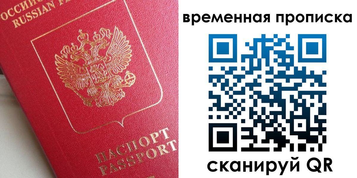 прописка законно в Альметьевске