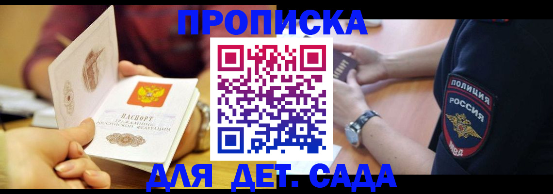 прописка штамп в Альметьевске