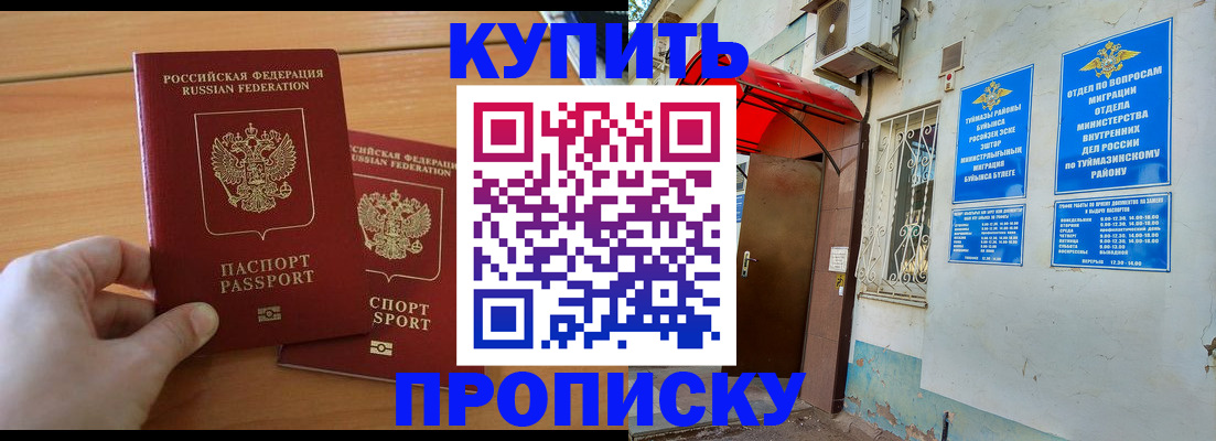прописка штамп в Альметьевске