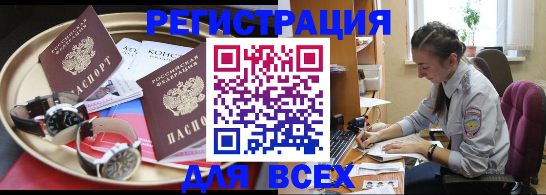 прописка 2025 в Альметьевске