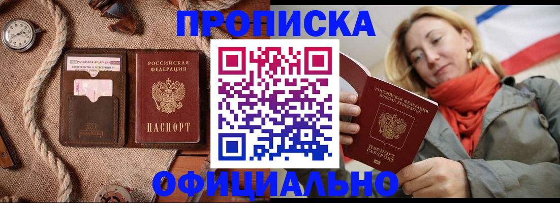 прописка штамп в Альметьевске